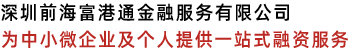 富港通