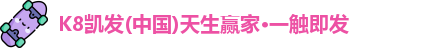 k8凯发